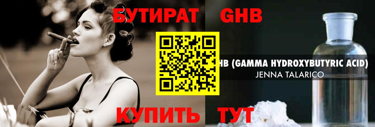 Белово  Бутират 1.4BDO  Вход с VPN 