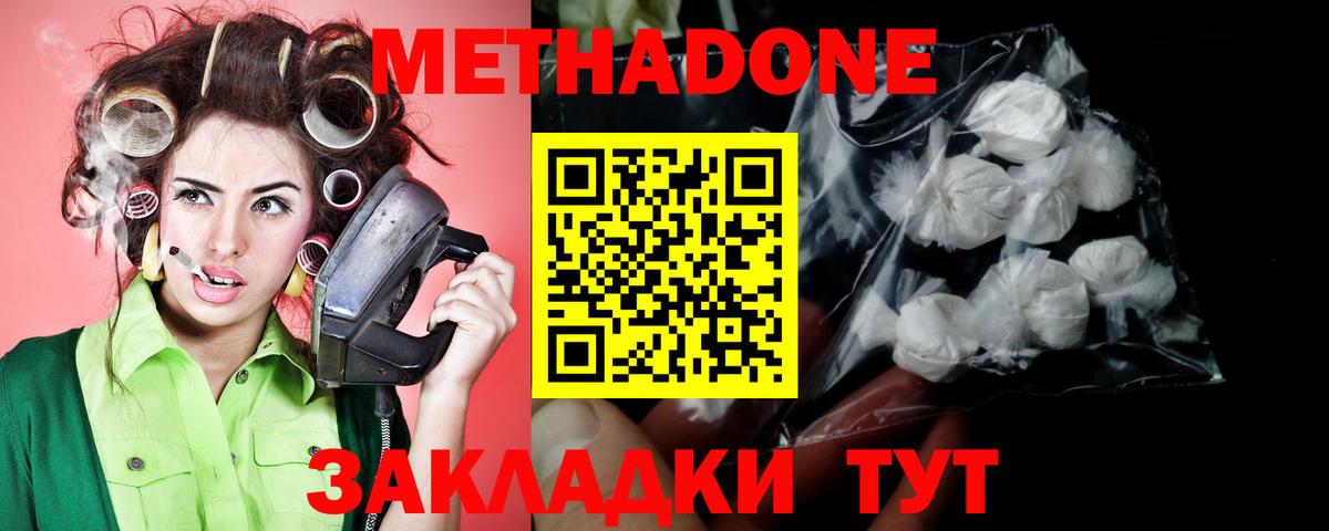 МЕТАДОН мёд Белово