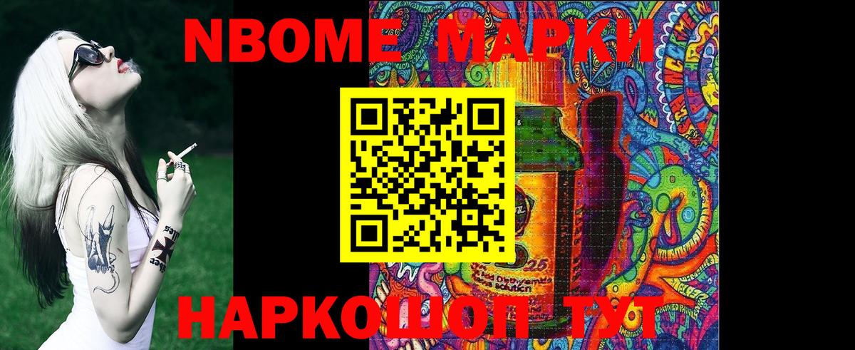 Марки N-bome 1500мкг Белово